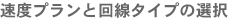 ���x�v�����Ɖ���^�C�v�̑I��