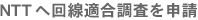 NTT�։���K��������\��