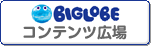BIGLOBE�R���e���c�L��