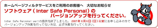 �\�t�g�E�F�A�iInter Safe Personal�j�̃o�[�W�����A�b�v���s���Ă��������B