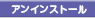 �C���X�g�[��