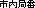 �s���ǔ�