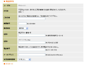 送付先入力画面