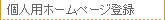 �l�p�z�[���y�[�W�o�^