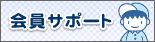 ����T�|�[�g