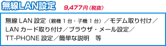 無線LAN設定