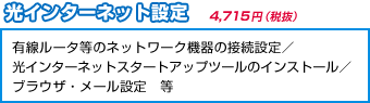 フェレッツ・光プエミアム設定