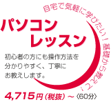 パソコンレッスン