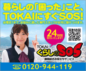 くらしのSOS