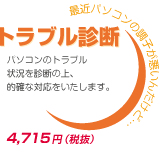 トラブル診断