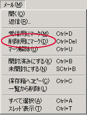 削除用にマーク
