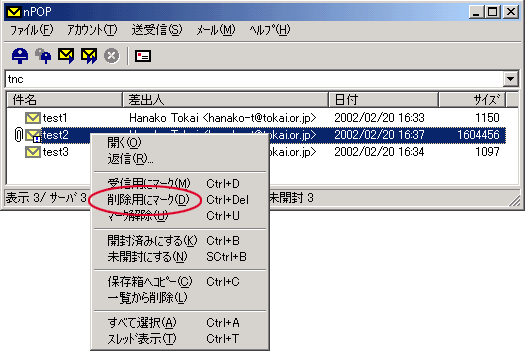 削除用にマーク