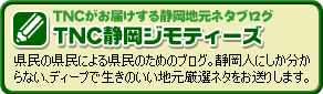 TNC�É��W���e�B�[�Y