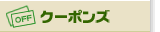 �N�[�|���Y
