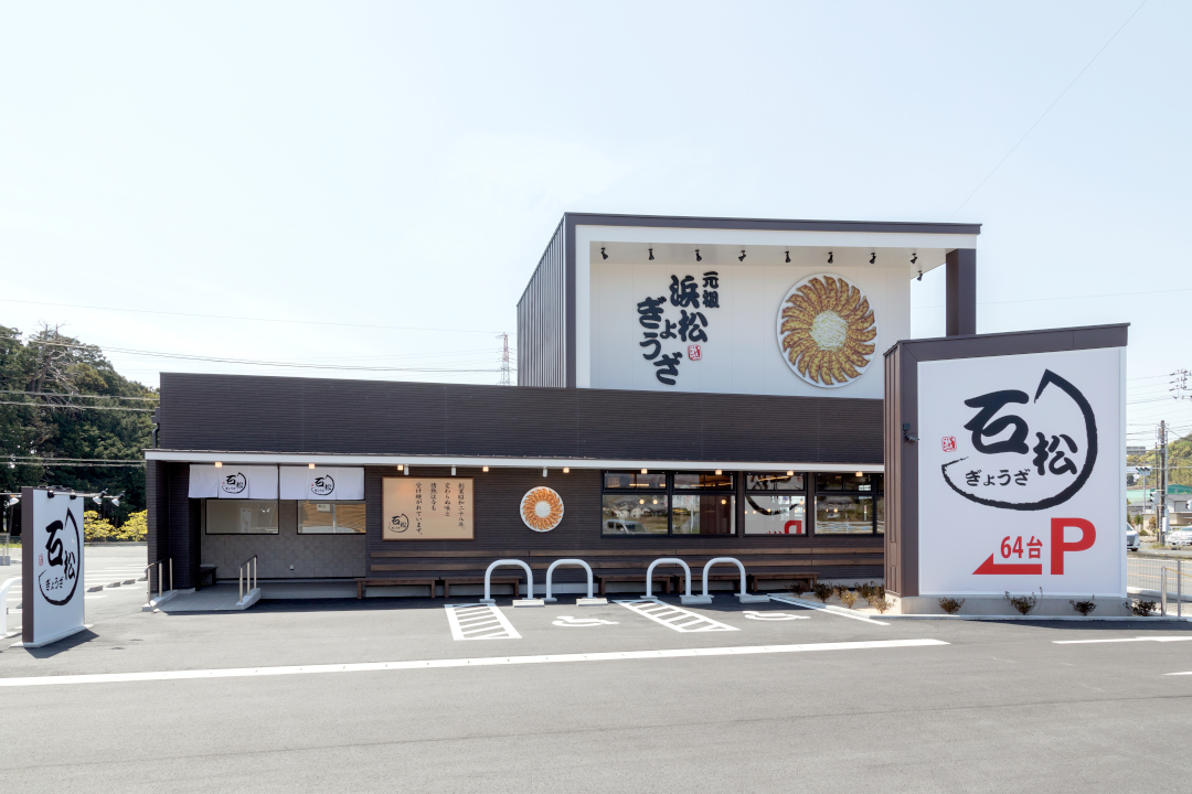 石松餃子本店