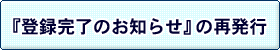 �w�o�^�����̂��m�点�x�Ĕ��s