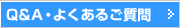 Q&A�E�悭���邲����