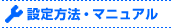 �ݒ���@�E�}�j���A��