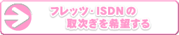 �t���b�c�EISDN�̎掟������]����