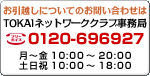 お問い合わせ電話番号
