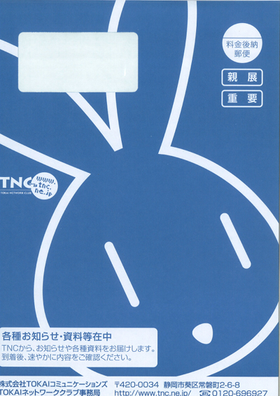 登録完了のお知らせ 再発行手続き 各種手続き 確認 Tnc