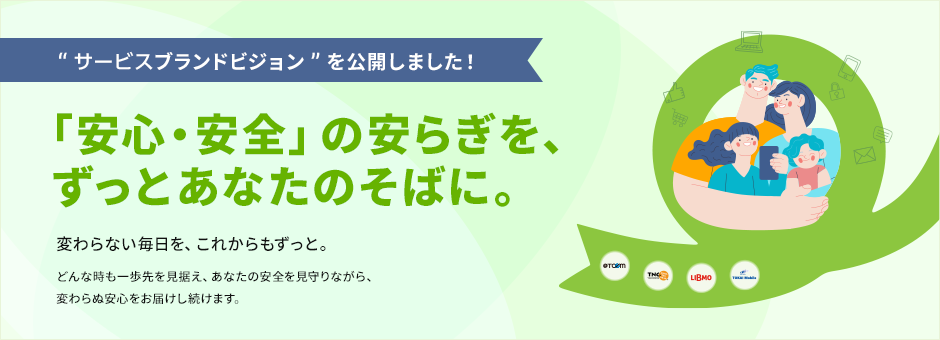 サービスブランドビジョンサイト