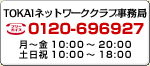 お問い合わせ電話番号