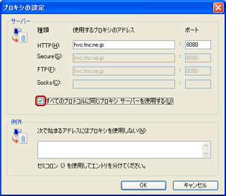 プロキシの設定