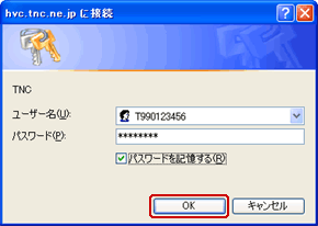 hvc.tnc.ne.jpに接続