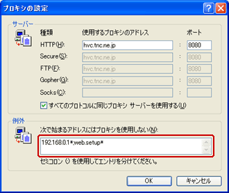 プロキシの設定