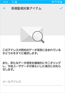 新規監視対象アイテム