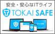 TOKAI SAFE
