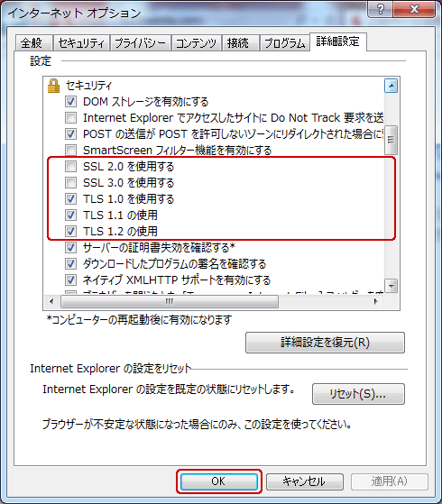 インターネットオプション