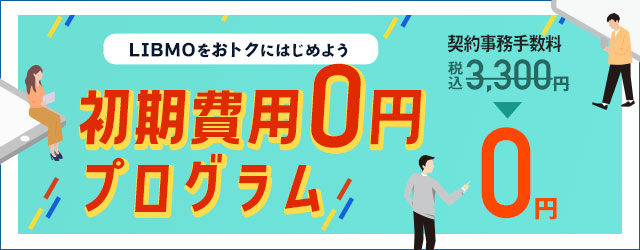 Tokaiの格安sim 格安スマホ Libmo リブモ Tokaiの格安sim 格安スマホ Libmo リブモ