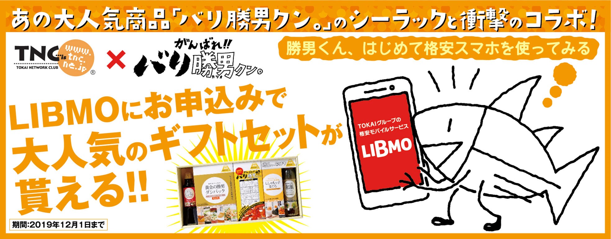 LIBMOにお申込みで大人気のギフトセットが貰える!!