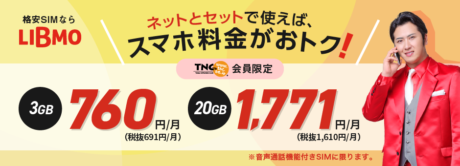 ネットとセットで使えばスマホ料金がおトク！