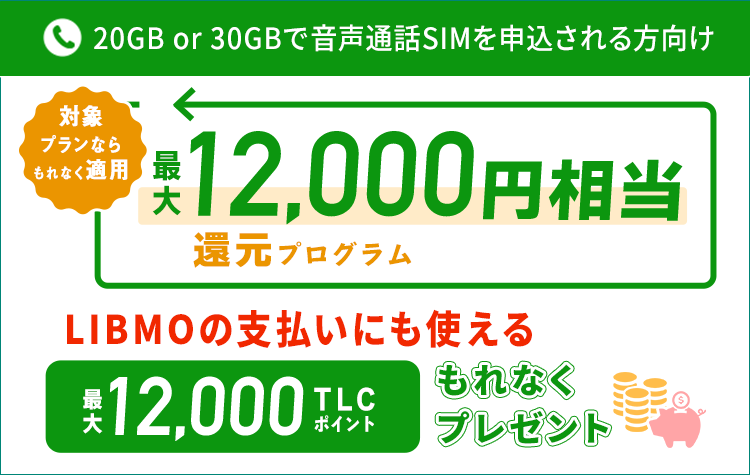 Tokaiの格安sim 格安スマホ Libmo リブモ Tokaiの格安sim 格安スマホ Libmo リブモ