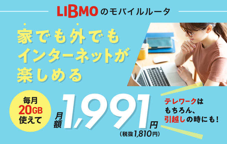 Tokaiの格安sim 格安スマホ Libmo リブモ Tokaiの格安sim 格安スマホ Libmo リブモ