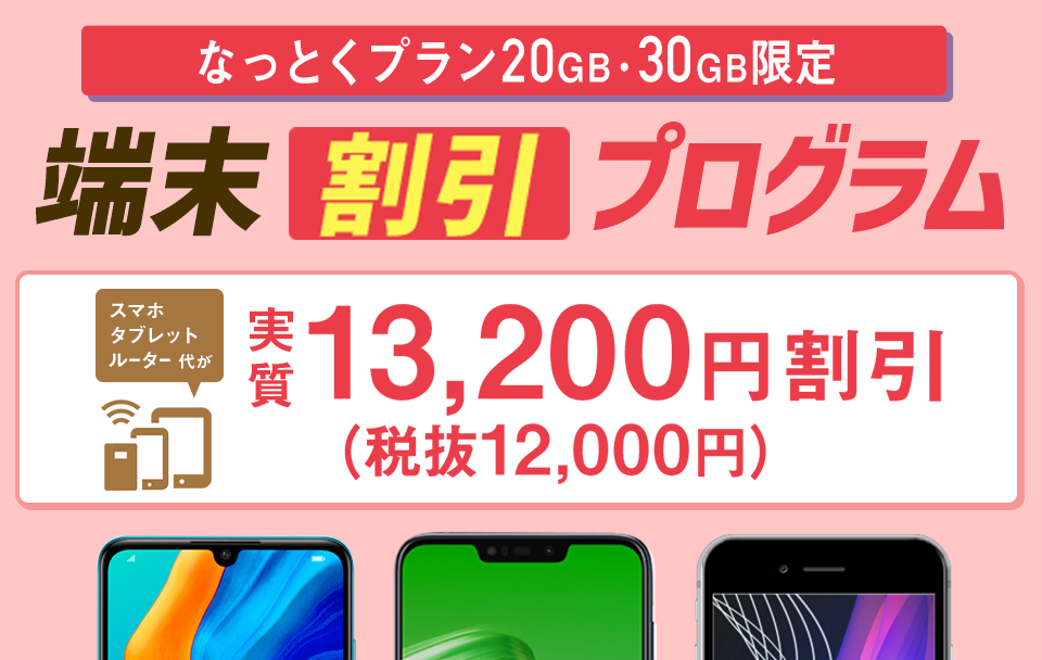 Tokaiの格安sim 格安スマホ Libmo リブモ Tokaiの格安sim 格安スマホ Libmo リブモ