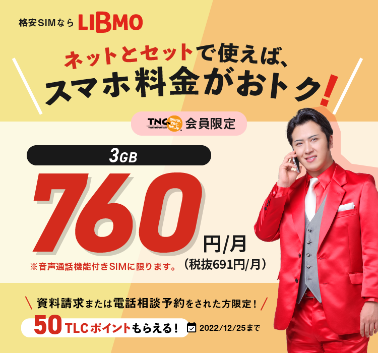 ネットとセットで使えばスマホ料金がおトク！