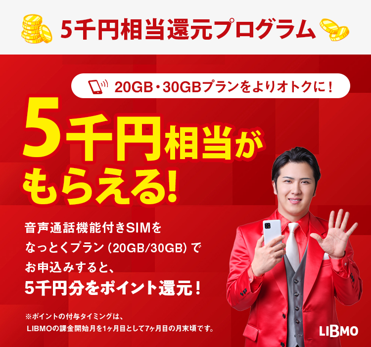 最大5千円相当ポイント還元プログラム