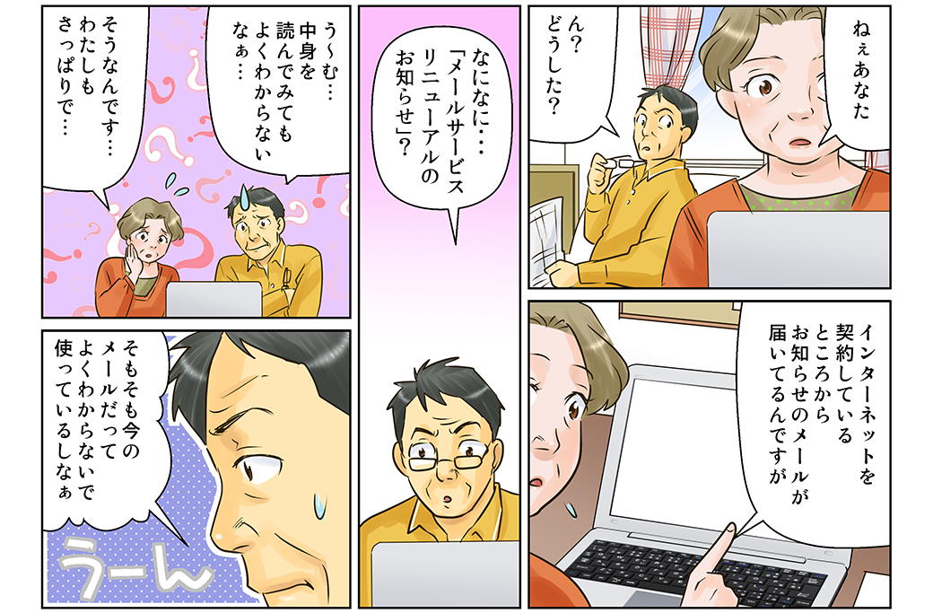 TNC メールサービスリニューアル, 画像サイズ:1040x683
