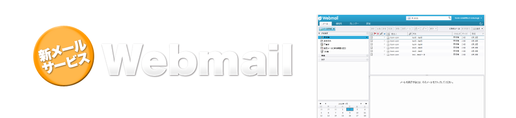 Webmail