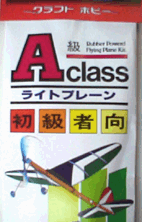 ゴム動力飛行機 の作り方 01 Tncおアソビ探偵団