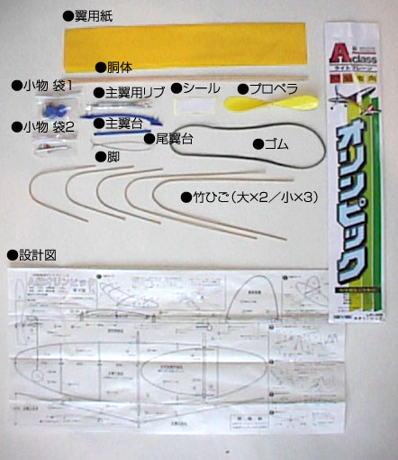 ゴム動力飛行機 の作り方 01 Tncおアソビ探偵団