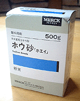 ホウ 砂 ホウ 酸 違い