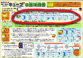 ルービックキューブ Tncおアソビ探偵団