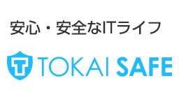 TOKAI SAFE イメージ