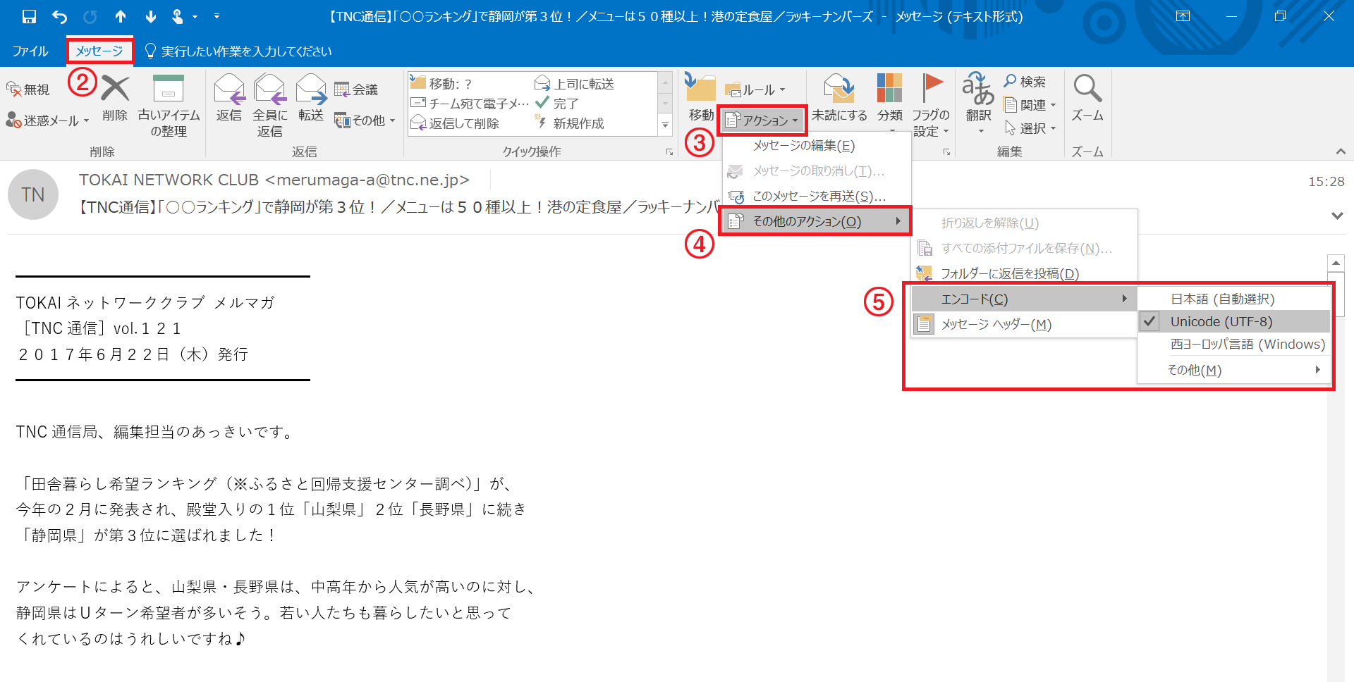 Tnc よくあるご質問 Outlookでメールが文字化けをしてしまい正しく表示されません