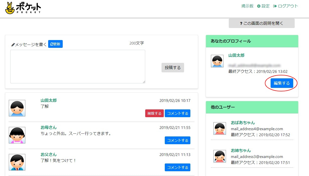 よくあるご質問（FAQ）｜TOKAIグループ | ＜TNCポケット＞更新通知